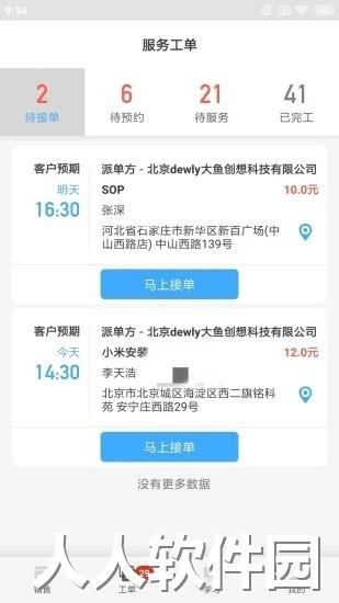 大鱼师傅app下载