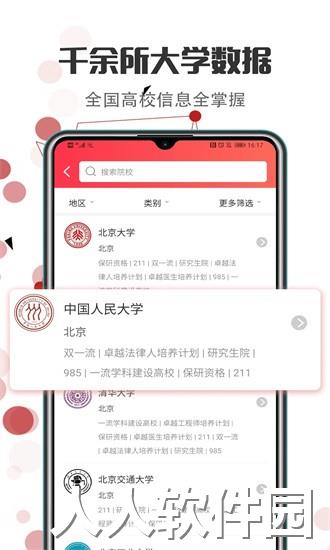 江苏志愿填报软件下载