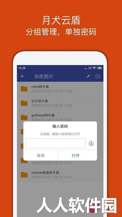 月犬云盾官方版下载