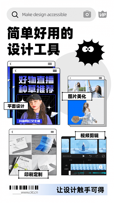 创客贴作图神器免费版下载