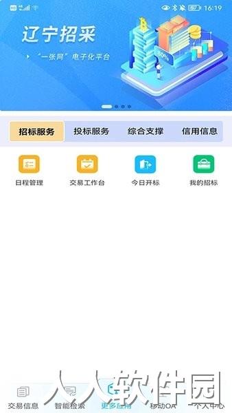 交易通app下载