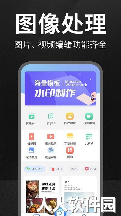 万能水印相机免费版下载