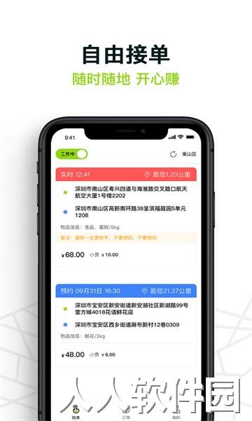 裹小递配送员app