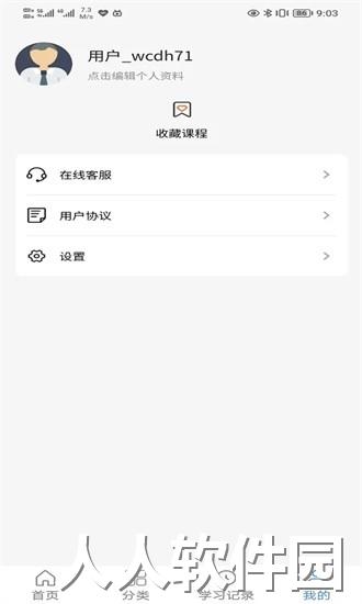 晋课堂app下载