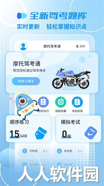 摩托车驾考一点通app