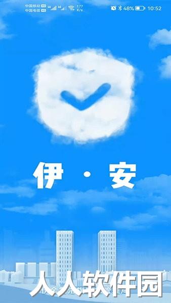 伊安app