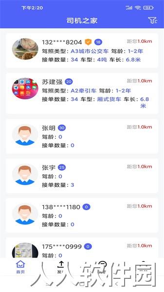 司机之家企业app