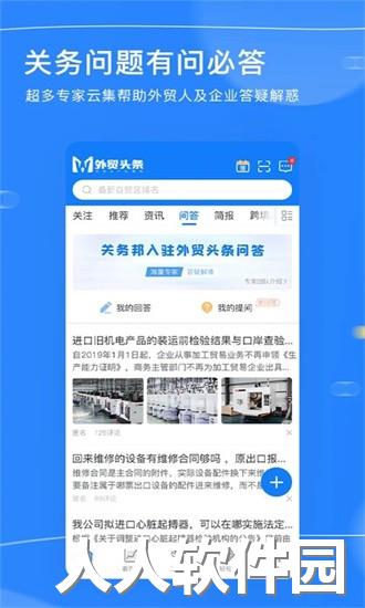 外贸头条官方下载
