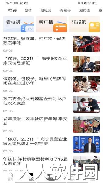大潮app