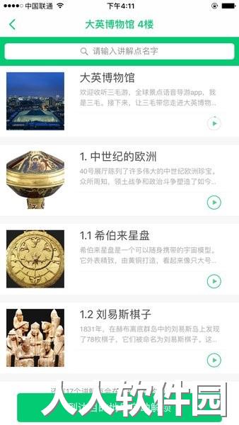 大英博物馆手机版