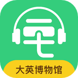 大英博物馆手机版v1.0 绿色版
