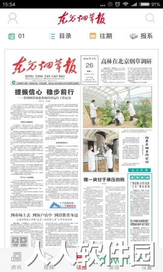 东方烟草报安卓版下载