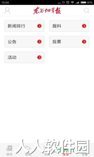 东方烟草报app下载