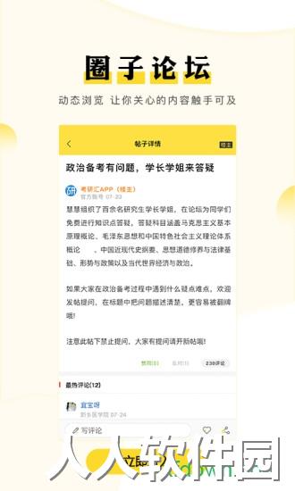 考研汇安卓版下载