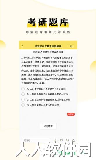 考研汇app下载