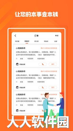 萝卜创客app下载