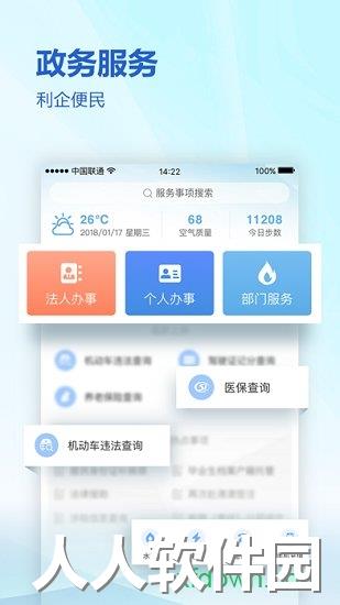 湖南省政府门户网站手机版下载