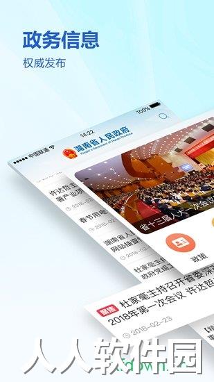 湖南省政府门户网站app下载