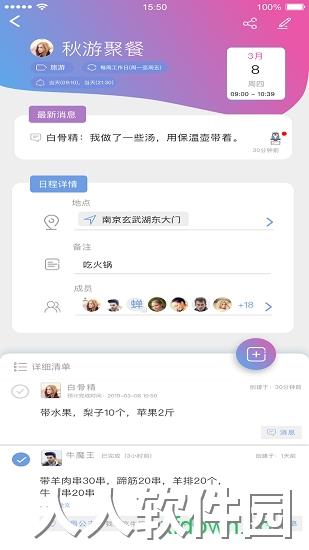 麻吉日程app下载