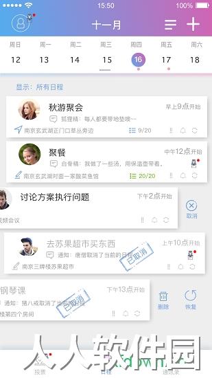 麻吉日程app下载
