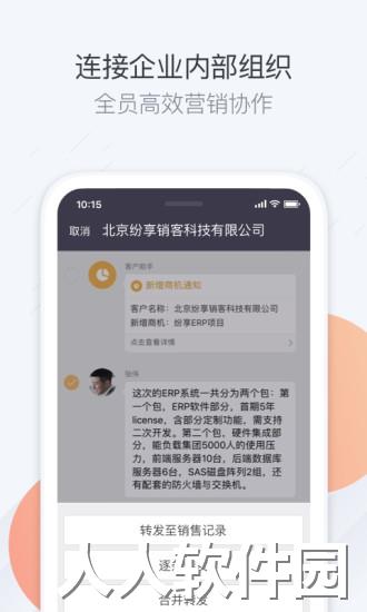 纷享销客app下载