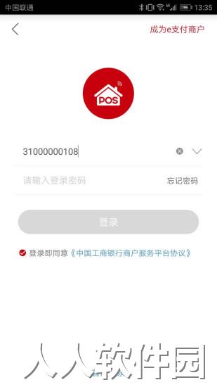 工银商户之家手机版下载