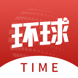 环球时报网v12.3.1 安卓版