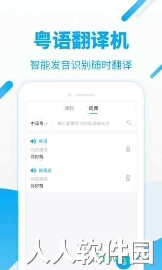 粤语U学院手机版