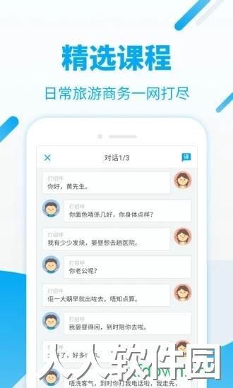 粤语U学院最新版