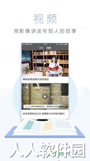 中国青年报手机客户端