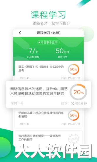 校本app