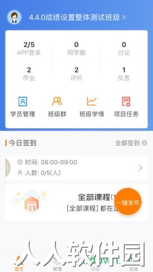 师训宝管理端最新版