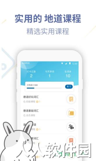 德语u学院手机版下载