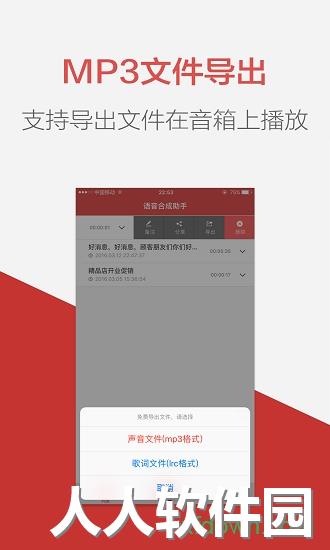 语音合成助手手机版下载