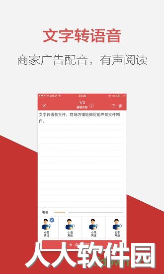 语音合成助手app下载