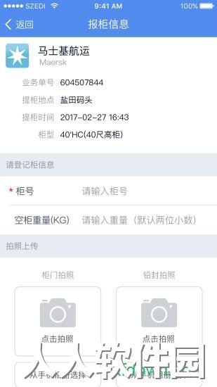 易提柜app下载