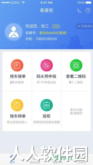 易提柜软件下载