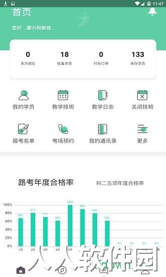 斑斑教练app下载