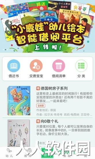 小鹿娃手机版下载