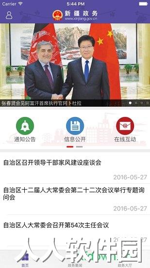 新疆政务服务手机版下载