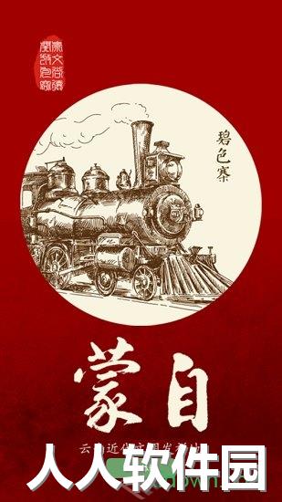 今日蒙自安卓版下载
