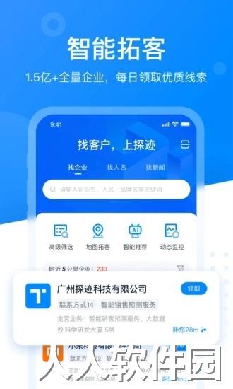 探迹拓客app下载