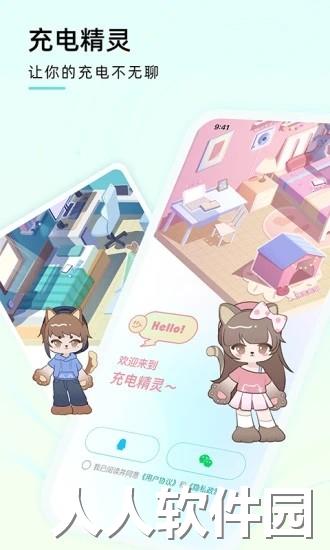 充电精灵app下载