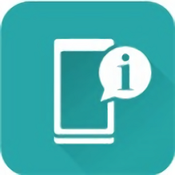 设备信息软件v2.9.3 安卓版
