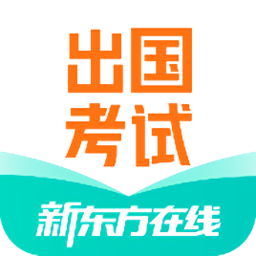 新东方出国考试手机版v6.3.6 安卓版