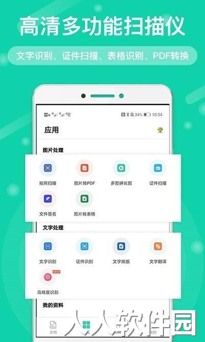 全能扫描王免费版下载