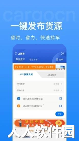 货运中国app下载