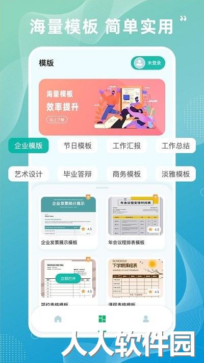 电子表格制作手机版下载