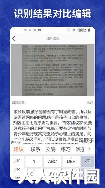 图片转文字大师软件下载