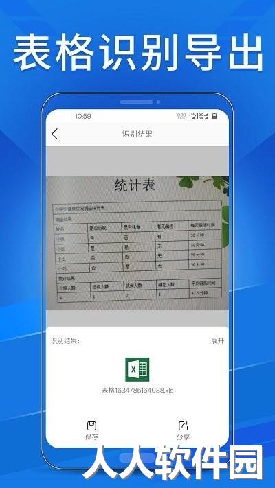 ocr扫描助手手机版下载